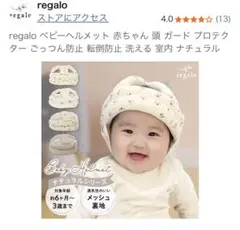 regalo ごっつん防止ヘルメット　お花柄　ベビー用安全グッズ