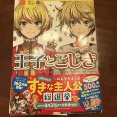 王子とこじき : 王子とこじきが入れかわり、ロンドンは大パニック!