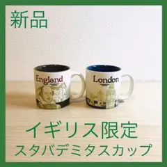 【新品】スターバックス 英国限定 デミタスカップ マグカップ 2個セット