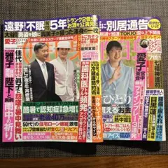 女性自身　7月15/22日、7月29/8月5日号　2冊セット