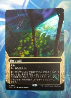 MTG 群がりの庭/Swarmyard EOS ショーケース 日本語版