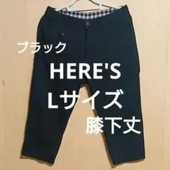 HERE'S 膝下丈 綿 パンツ 黒 Ｌサイズ