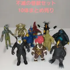 ウルトラマン　ウルトラ怪獣　不滅の怪獣セットまとめ売り！当時物ソフビ