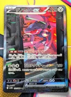 ゲノセクトex SAR SV11B ブラックボルト 172/086