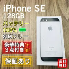 iPhoneSE スペースグレイ 128GB SIMフリー 新品バッテリー