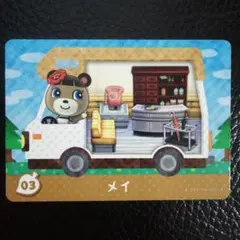 どうぶつの森　amiiboカード　メイ　　あつまれどうぶつの森　とび森