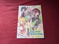 ゆずソフト ライムライト・レモネードジャム オフィシャルパンフレット