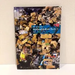 デラ presents 100円CDガイドブック①