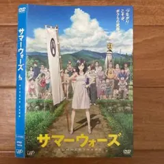 サマーウォーズ　細田守　DVD