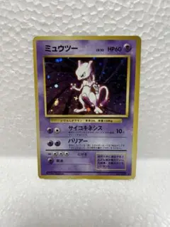 ポケモンカード　旧裏　ミュウツー
