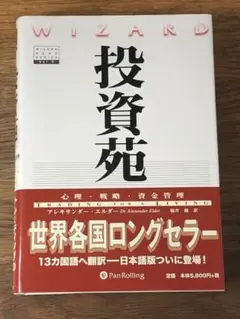A 投資苑 心理 戦略 資金管理