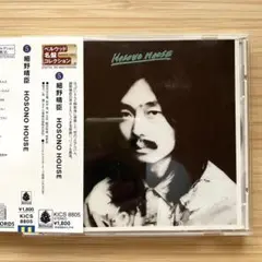 細野晴臣/HOSONO HOUSE