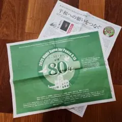 マツダスタジアム 2025年8月13日 ピースナイター 配布グッズ 2枚