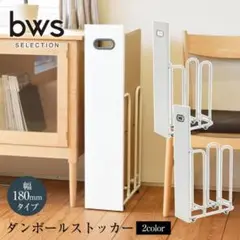 SI-515023 ダンボールストッカーW180 ホワイト×ライトベージュ