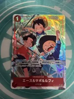 エース&サボ&ルフィ SR パラレル