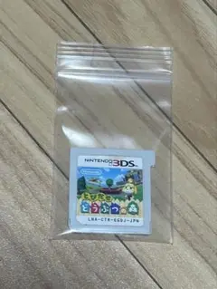 【美品】とびだせどうぶつの森 カセット 3DS 任天堂