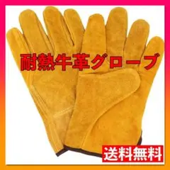 耐熱 グローブ 手袋 天然牛革 アウトドア キャンプBBQ薪ストーブ 新品未使用