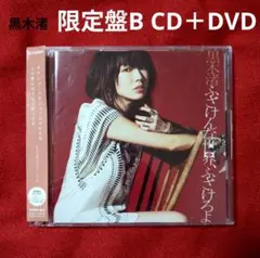 新品CD　黒木渚　ハツ/ノーリーズン Amazon.co.jp: ハツ/ノーリーズン: ミュージック