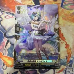 愛琴の奏者 アドルファス FR