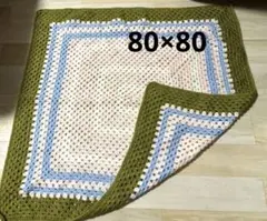 手編み 80×80 ひざ掛け マルチカバー