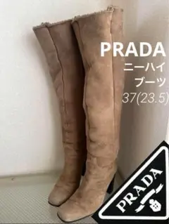 送料込 PRADA ニーハイムートンブーツ 23.5cm(37)