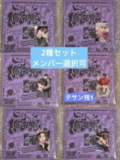 BOYNEXTDOOR no genre トレカ アルバム 2セット