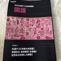 2025 共通テスト総合問題集 国語