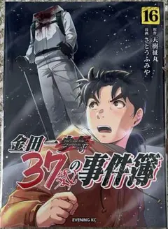 [中古品]金田一37歳の事件簿16