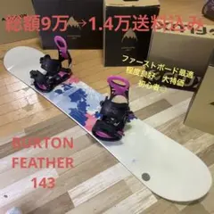 BURTON 初心者おすすめスノーボードセット ファーストボード最適 キッズも◎