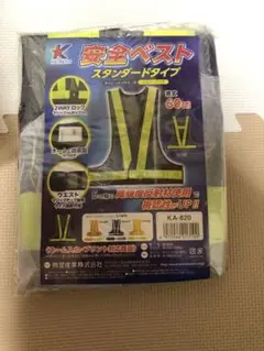 安全ベスト