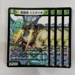 136537 龍装者ジスタジオ