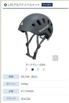 値引き中‼︎montbell モンベル L.W.アルパインヘルメット