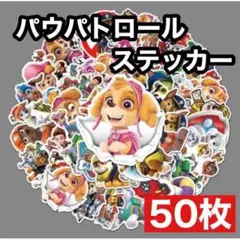 パウパトロール ステッカー50枚 防水シール