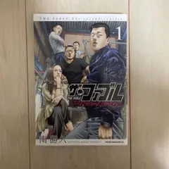 ザ・ファブル The second contact 1