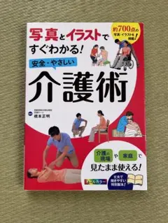 介護術　本　テキスト