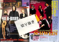 H63 BUCK-TICK 櫻井敦司 ロッキンf 表紙＋記事 切り抜き