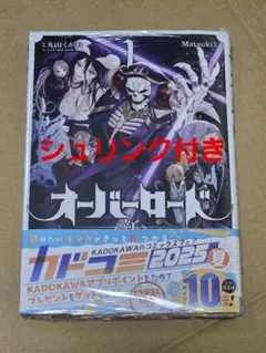 オーバーロード〈新〉世界編 = OVERLORD New World 1巻