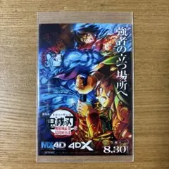 鬼滅の刃 4DX/MX4D 入場者特典