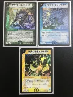 デュエルマスターズ ワンオーナー 3枚セット