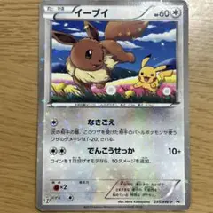 おまけあり！イーブイ PROMO BW-Pプロモカード 235/BW-P 非売品
