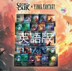 Secret Lair x Final Fantasy 英語版 コンプセット