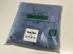 TOWELKUN コラボタオル　タオルクン　ブルー