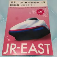 2025年最新】jr 時刻表 非売品の人気アイテム - メルカリ