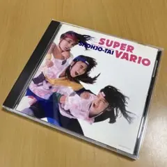 少女隊 SUPER VARIO アルバムCD