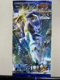 ポケモンカードゲーム XY BREAK 青い衝撃