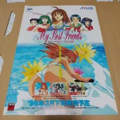 セガサターンソフト『マイ・ベスト・フレンズ』チラシ