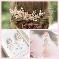 ❀2点セット❀ヘッドドレスu0026ピアス ローズゴールドヘアアクセサリー ウェディング