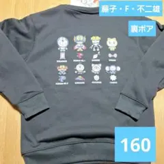 子供　藤子・F・不二雄　プルオーバー　トレーナー　裏起毛　160　ダークグレー