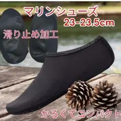 セール価格　ブラック　 M　23-23.5cm　マリンシューズ