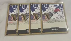 ワンピースカード　竜の鉤爪　C    4枚セット